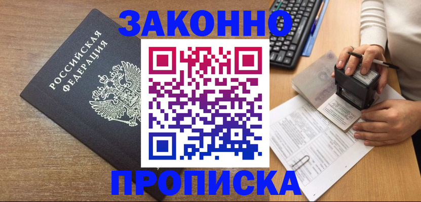 временная прописка в Ессентуках