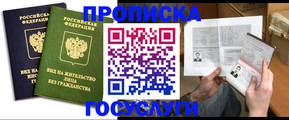 прописка паспорт в Ессентуках